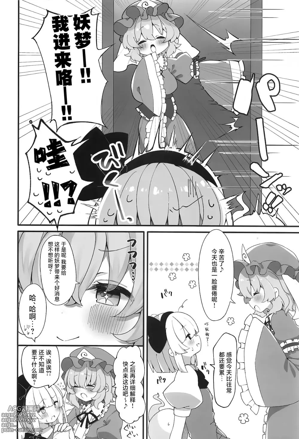 Page 3 of doujinshi 幽幽子大人这样真的是在按摩吗!?