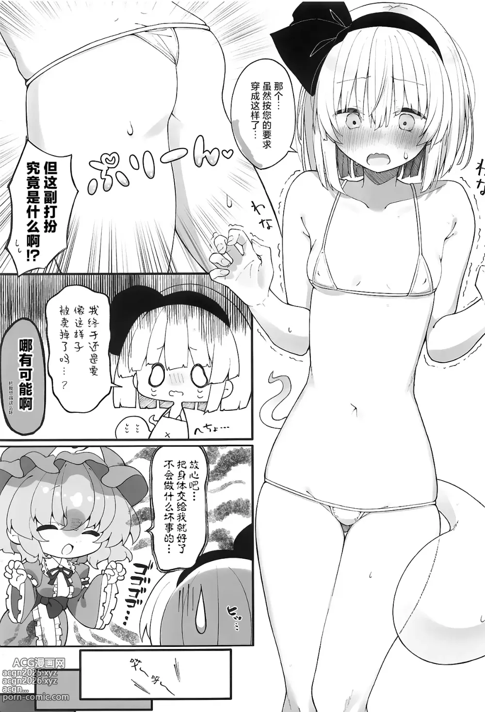 Page 4 of doujinshi 幽幽子大人这样真的是在按摩吗!?