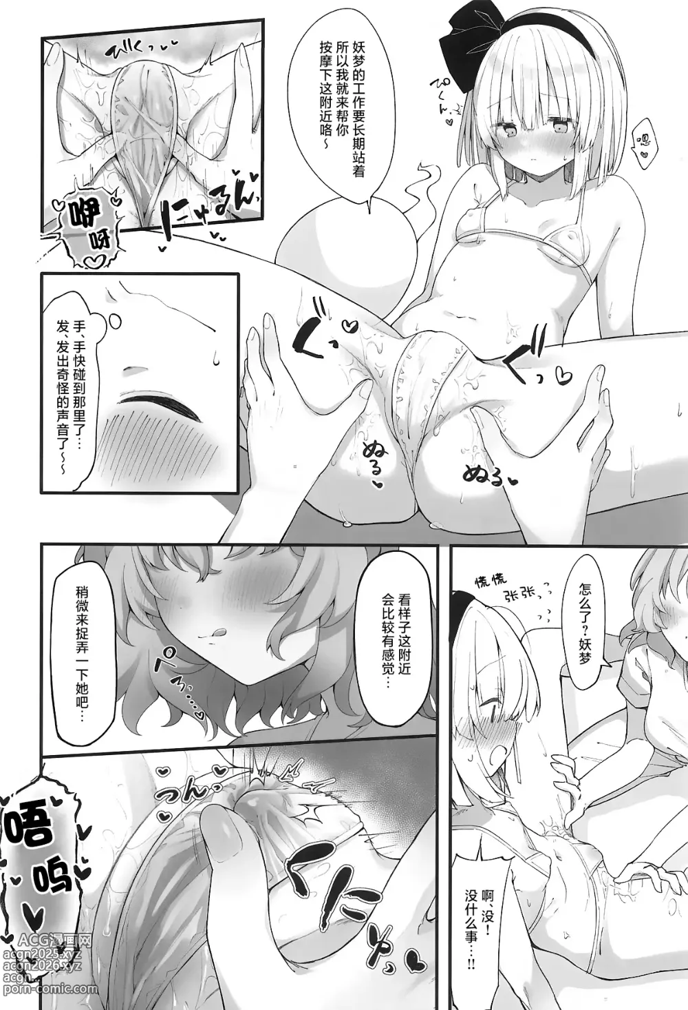 Page 7 of doujinshi 幽幽子大人这样真的是在按摩吗!?