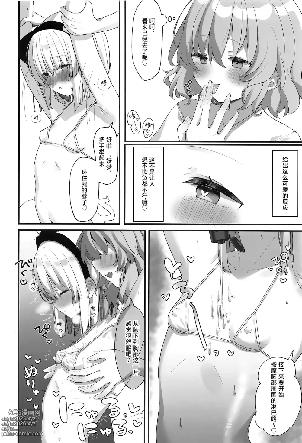 Page 9 of doujinshi 幽幽子大人这样真的是在按摩吗!?