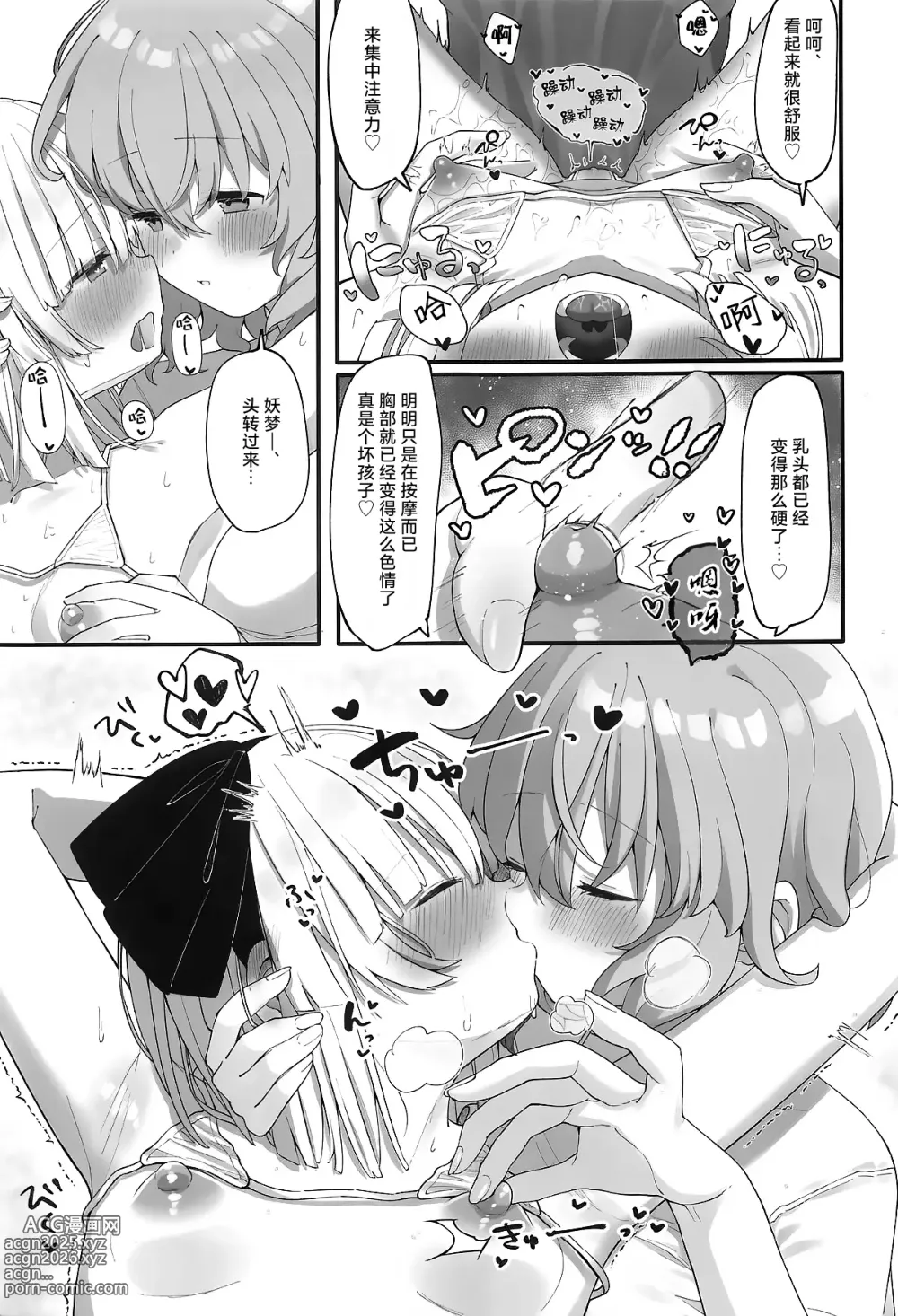 Page 10 of doujinshi 幽幽子大人这样真的是在按摩吗!?