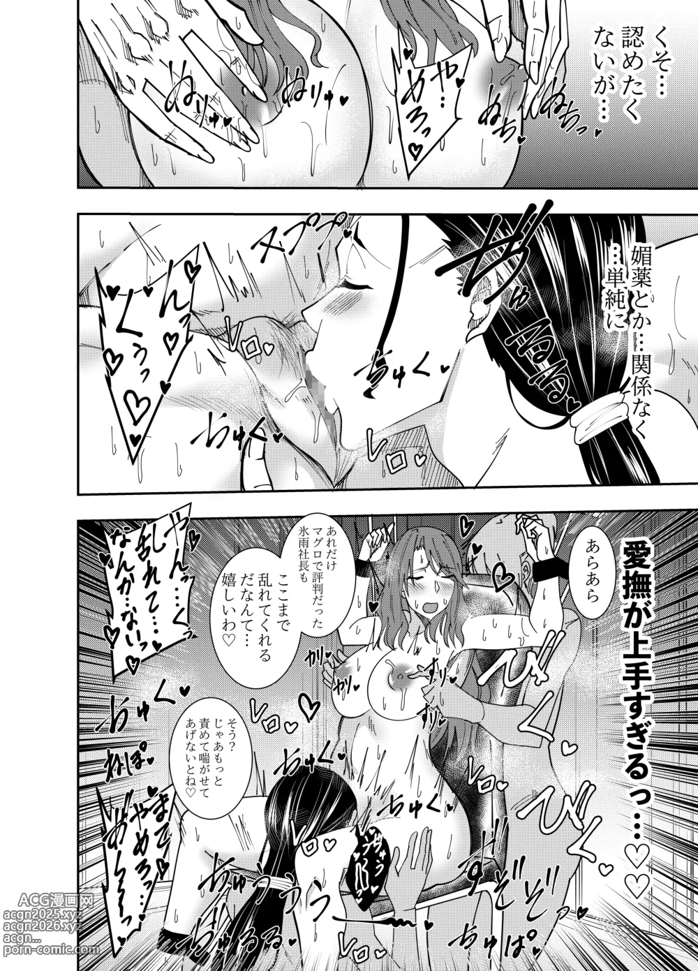 Page 11 of manga Onna Shachou Hisame Mizuki - Kousoku Isu Chijoku Cunni Hen