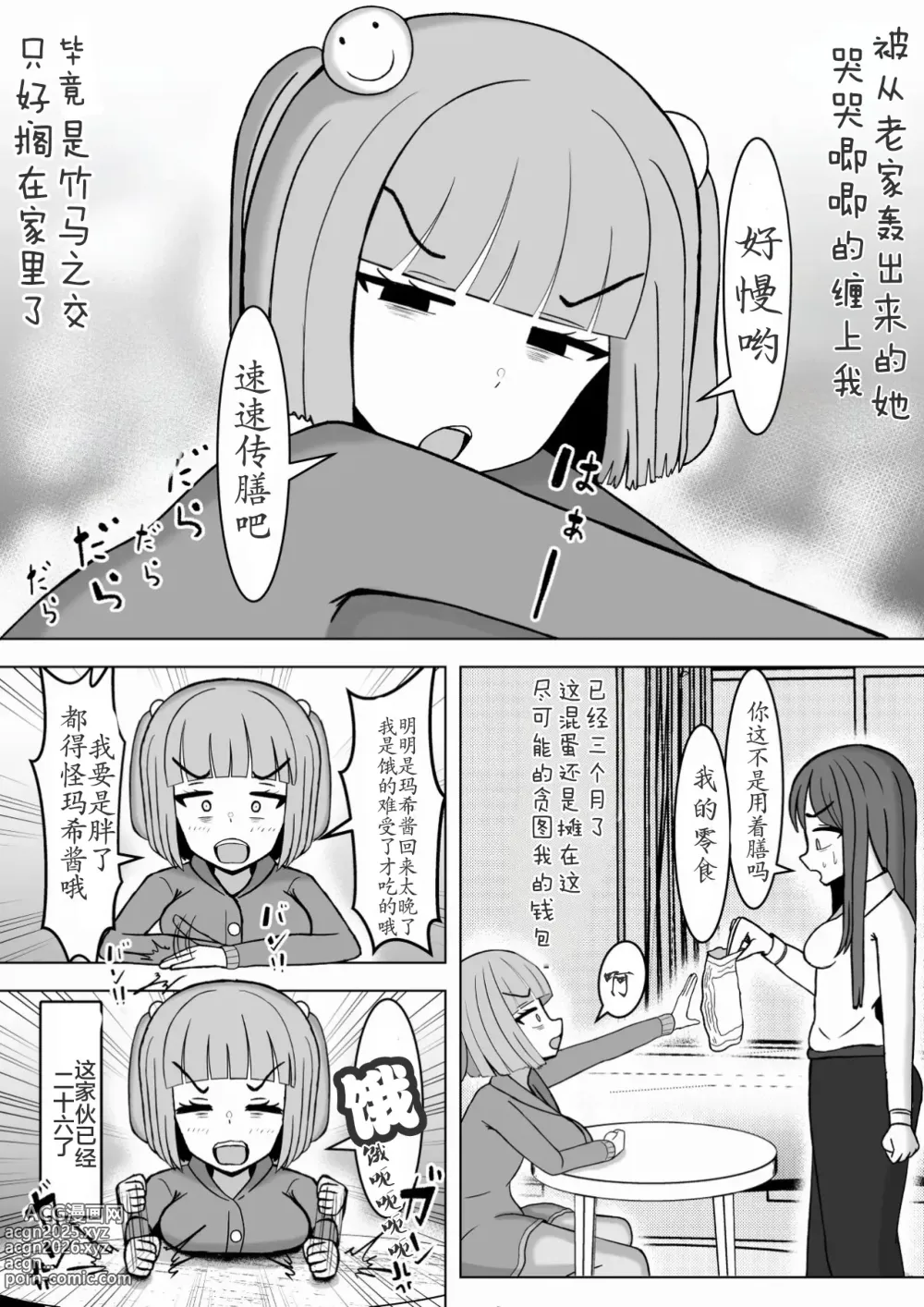 Page 4 of manga 想要射精的话就必须和我结婚！♥