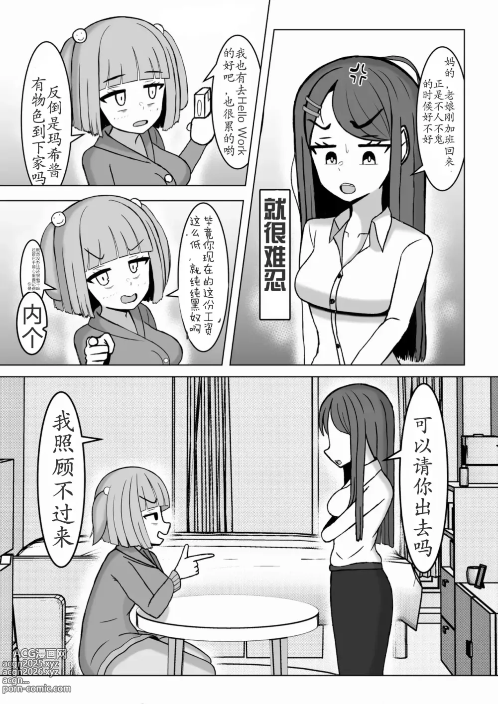 Page 5 of manga 想要射精的话就必须和我结婚！♥