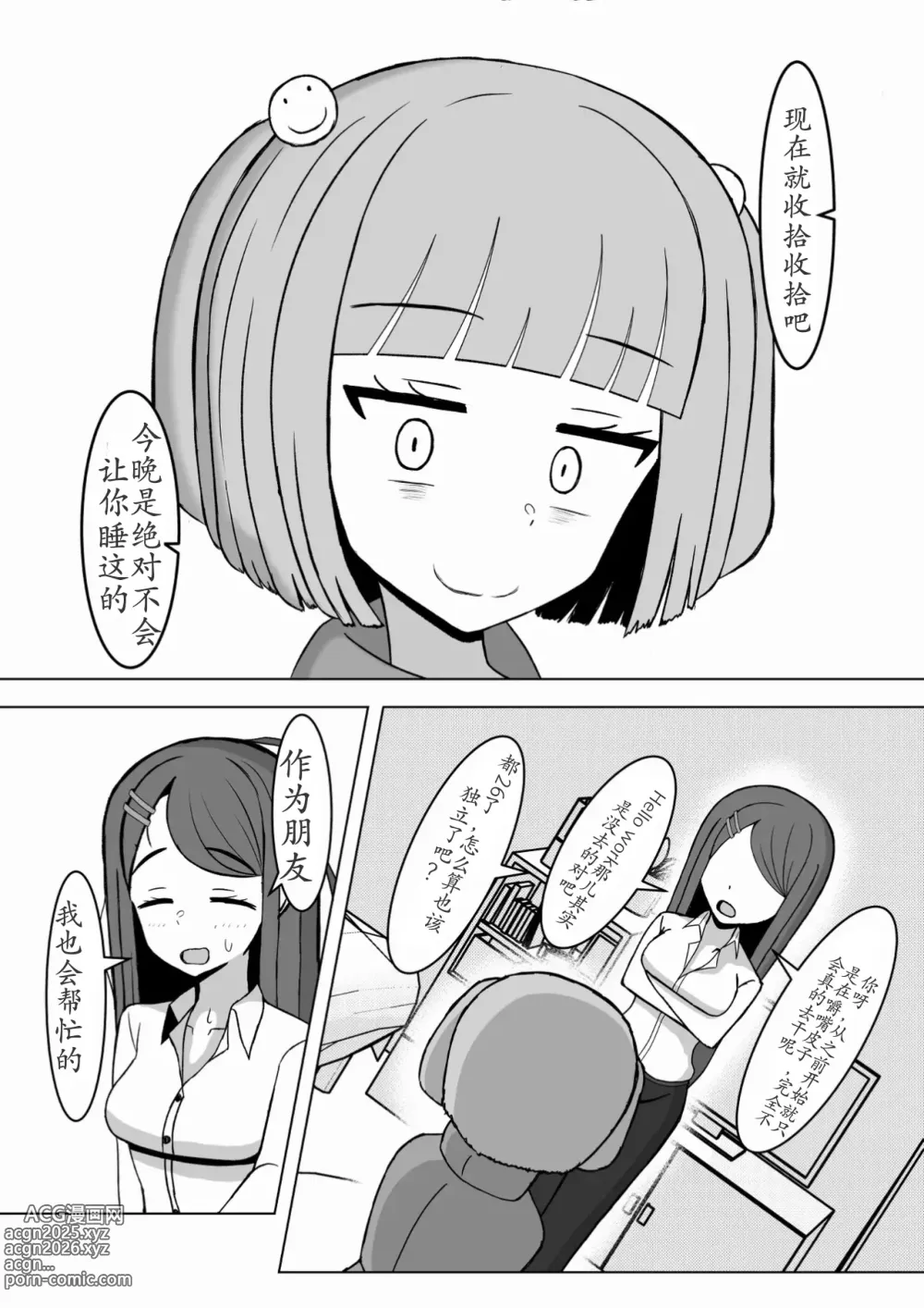 Page 6 of manga 想要射精的话就必须和我结婚！♥