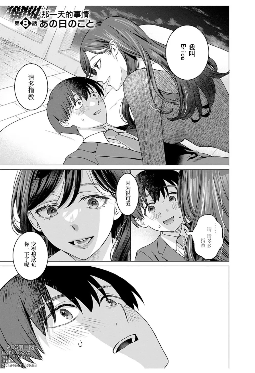 Page 2 of manga 女性専用 第八話 [个人汉化] 【JoSeiSennYou】Honami Uchida Part.8