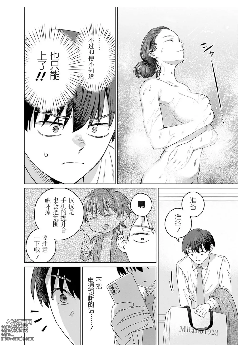 Page 11 of manga 女性専用 第八話 [个人汉化] 【JoSeiSennYou】Honami Uchida Part.8