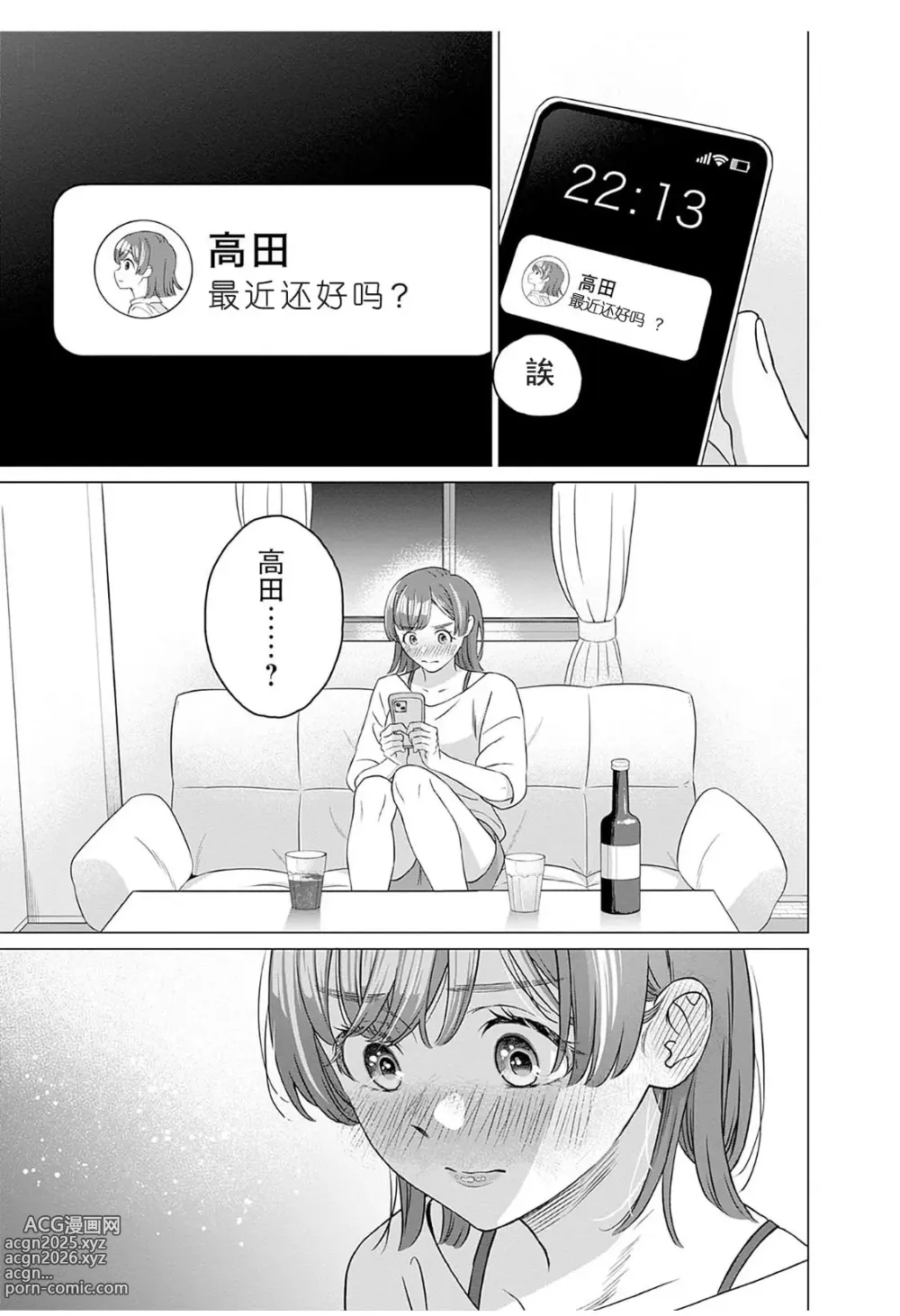 Page 12 of manga 女性専用 第八話 [个人汉化] 【JoSeiSennYou】Honami Uchida Part.8