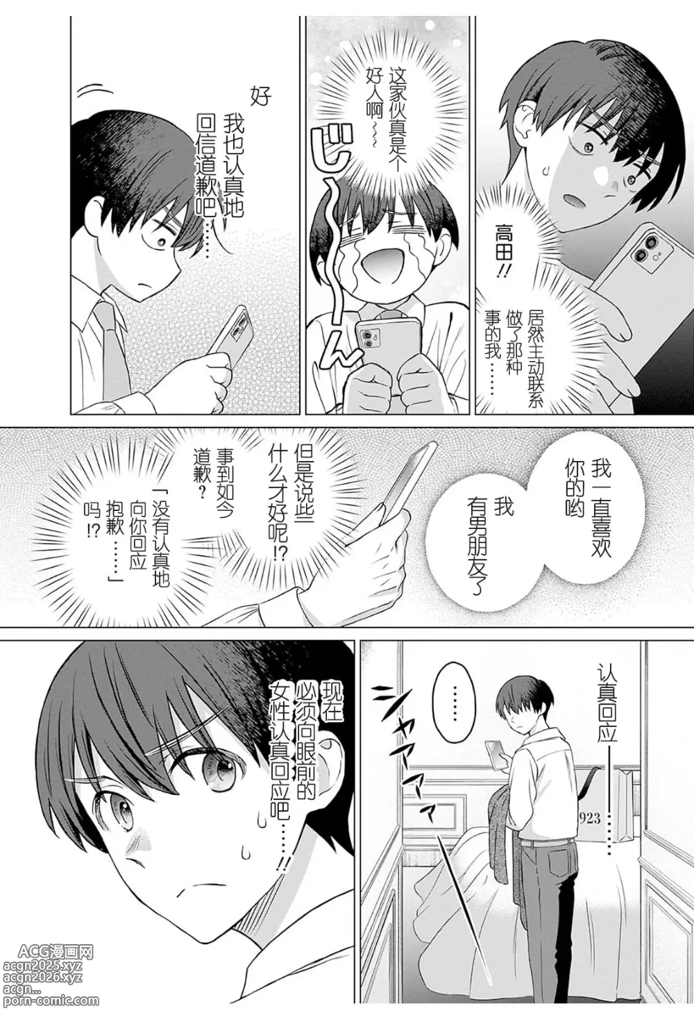 Page 13 of manga 女性専用 第八話 [个人汉化] 【JoSeiSennYou】Honami Uchida Part.8