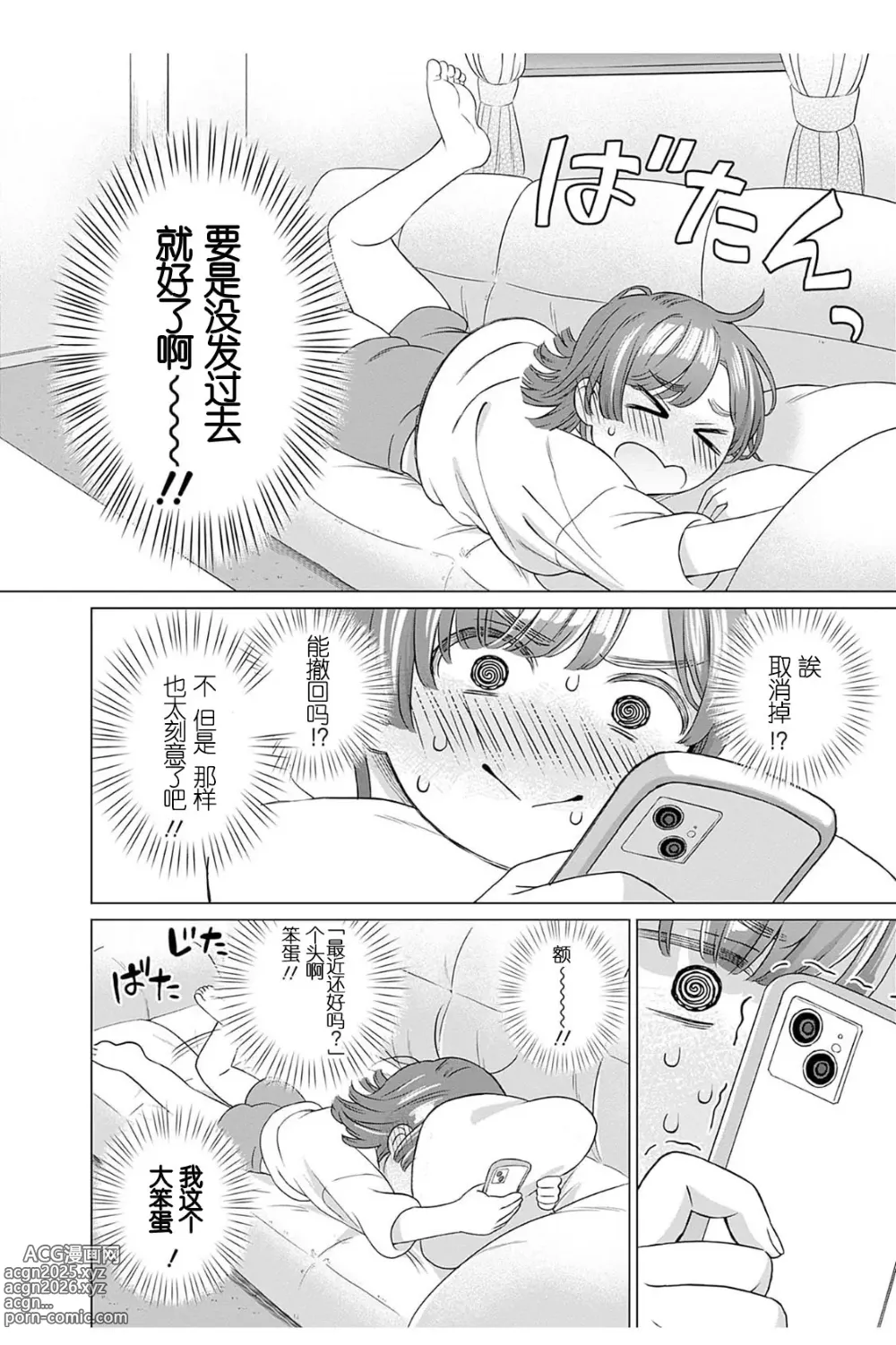 Page 15 of manga 女性専用 第八話 [个人汉化] 【JoSeiSennYou】Honami Uchida Part.8