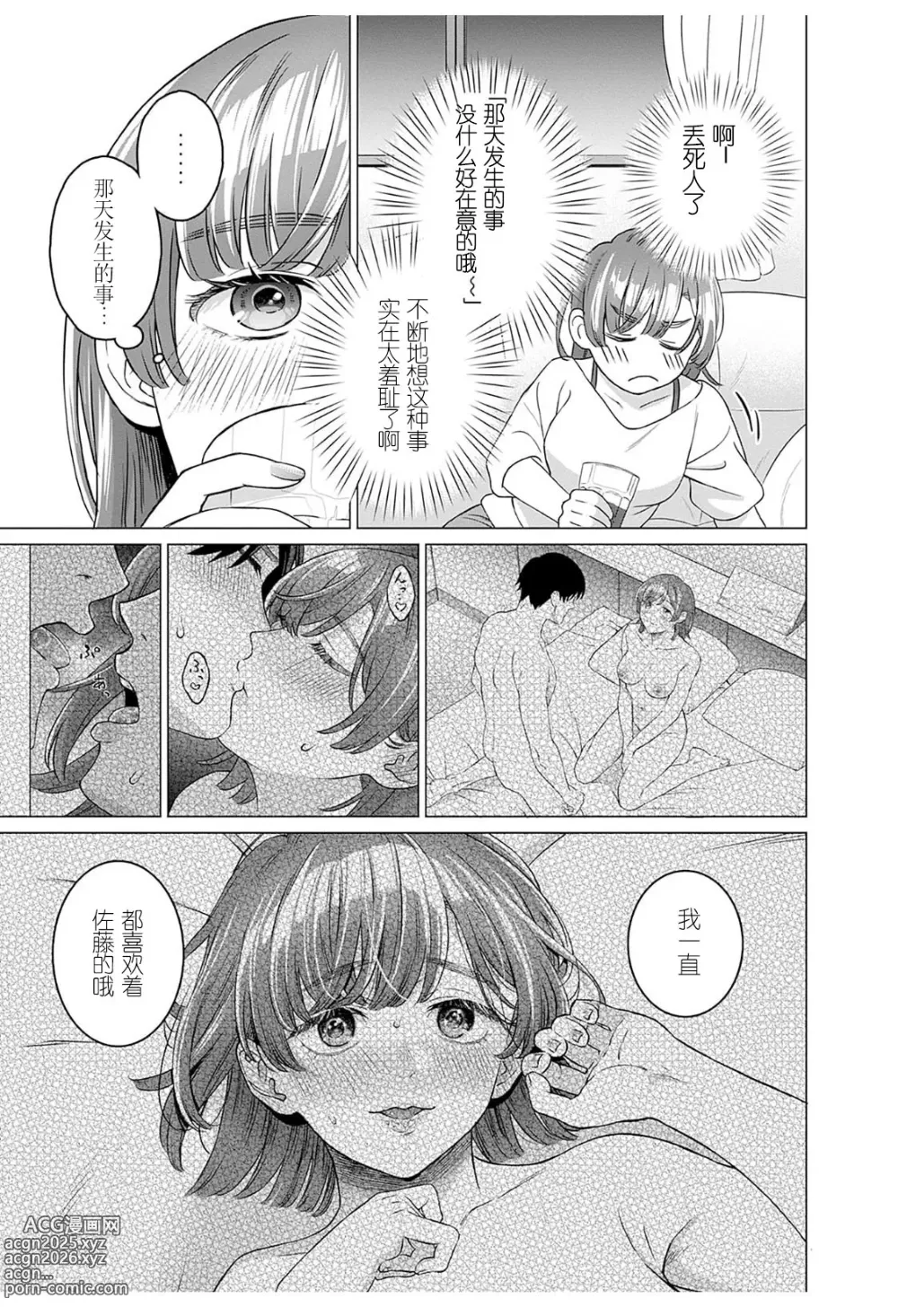 Page 16 of manga 女性専用 第八話 [个人汉化] 【JoSeiSennYou】Honami Uchida Part.8