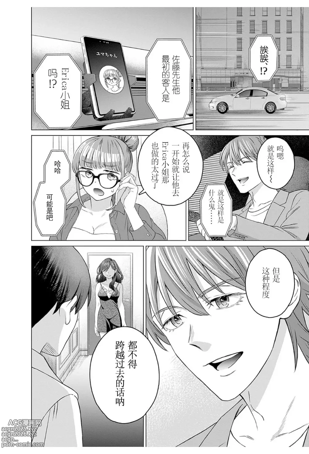 Page 19 of manga 女性専用 第八話 [个人汉化] 【JoSeiSennYou】Honami Uchida Part.8