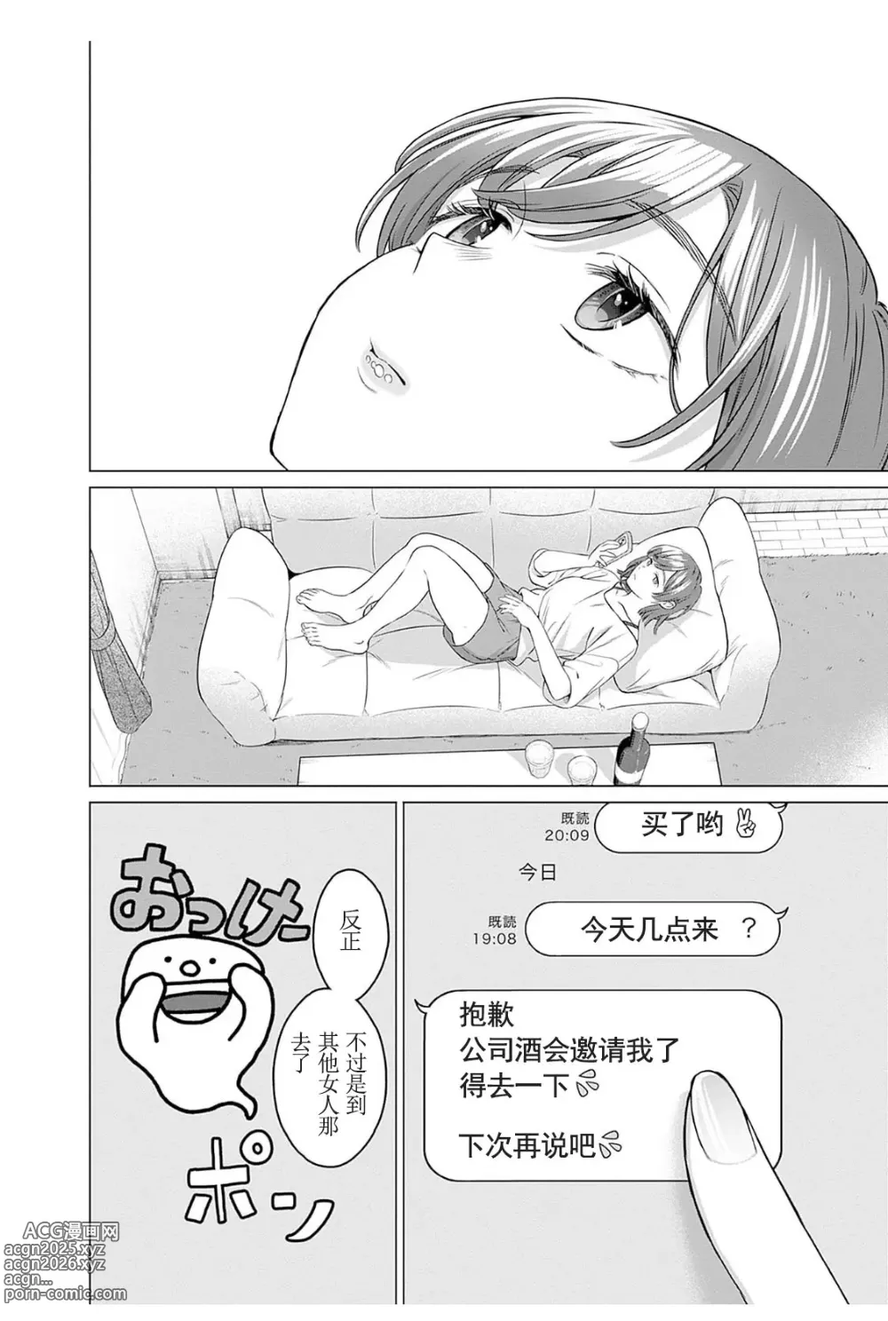 Page 3 of manga 女性専用 第八話 [个人汉化] 【JoSeiSennYou】Honami Uchida Part.8