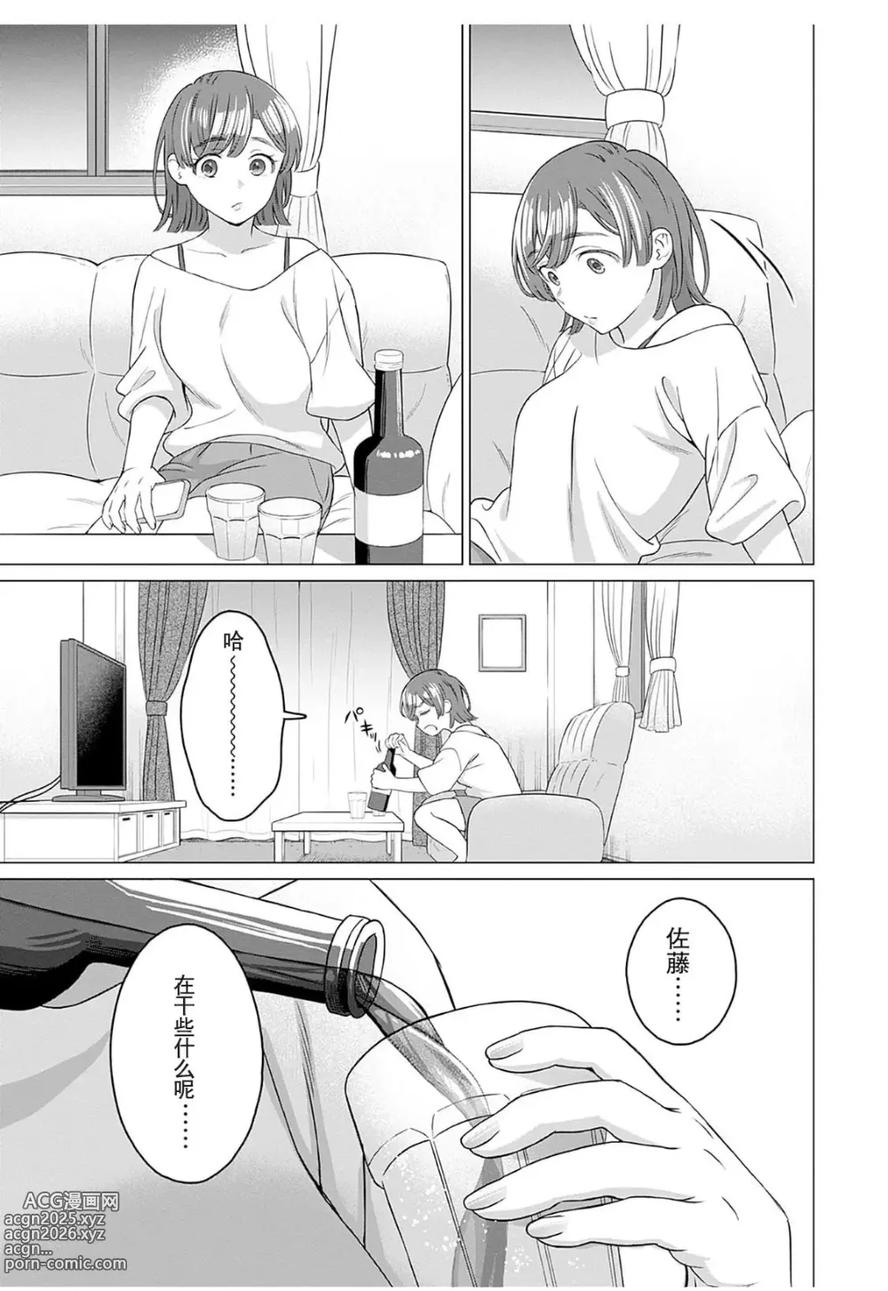 Page 4 of manga 女性専用 第八話 [个人汉化] 【JoSeiSennYou】Honami Uchida Part.8