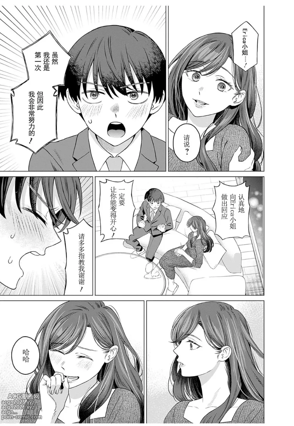 Page 6 of manga 女性専用 第八話 [个人汉化] 【JoSeiSennYou】Honami Uchida Part.8