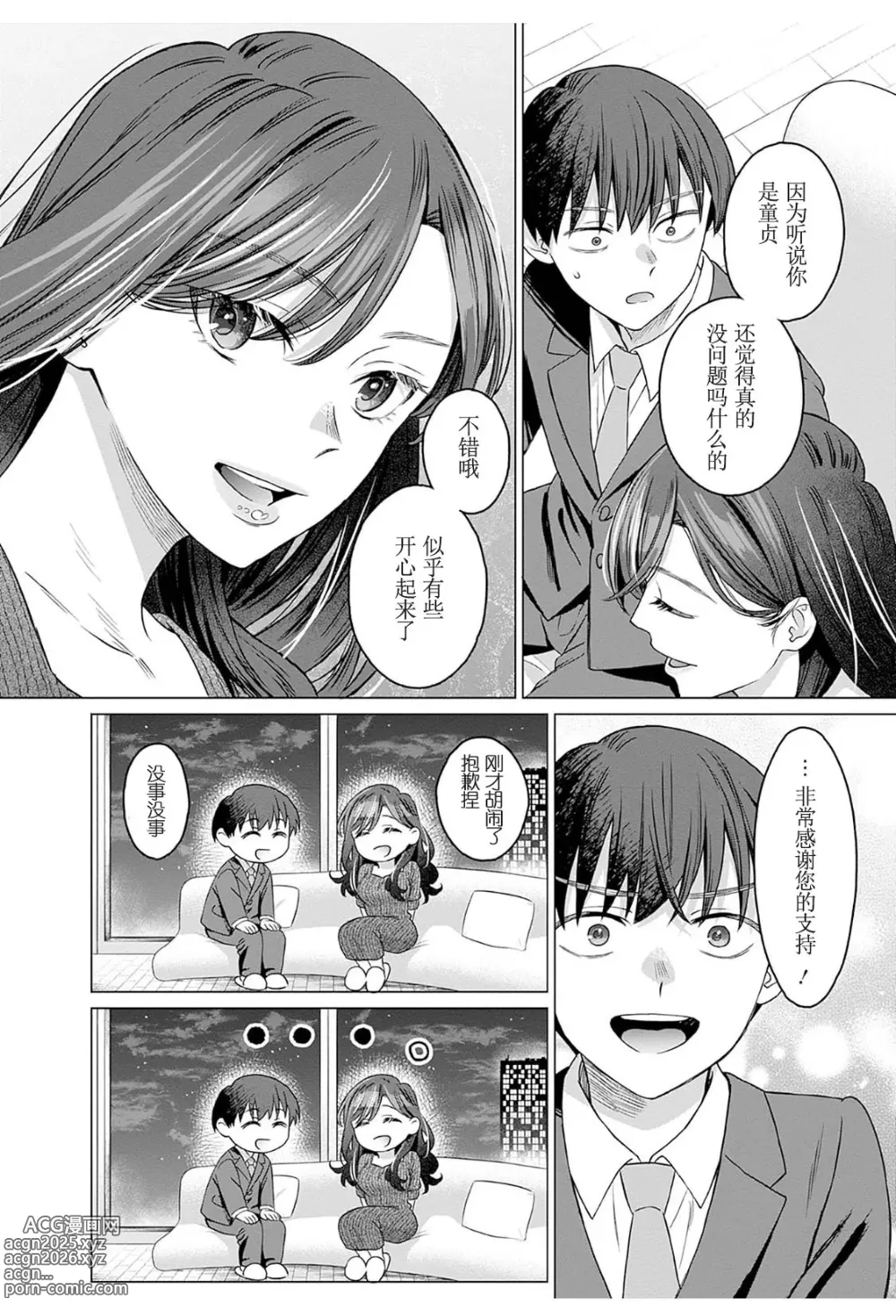 Page 7 of manga 女性専用 第八話 [个人汉化] 【JoSeiSennYou】Honami Uchida Part.8