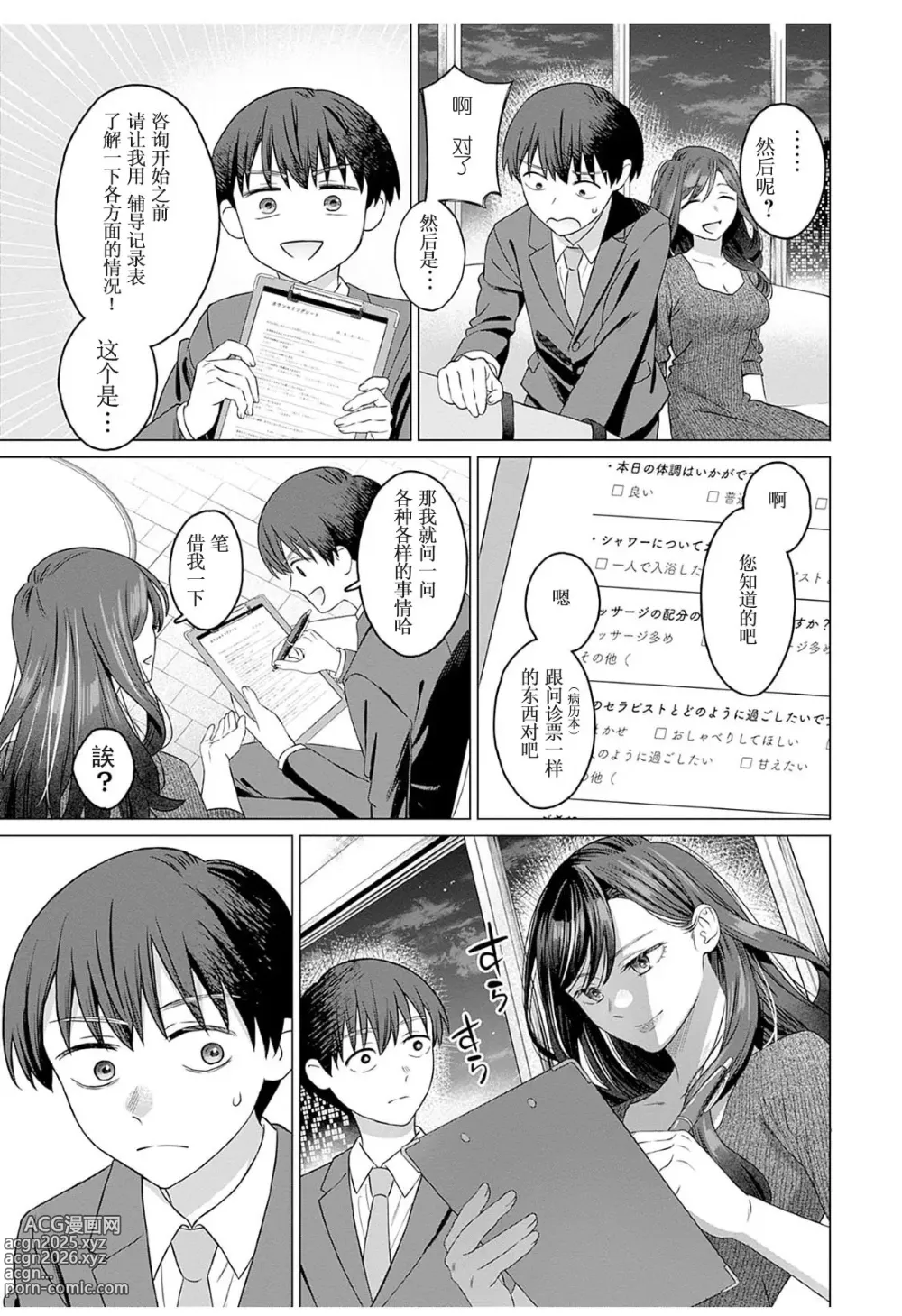 Page 8 of manga 女性専用 第八話 [个人汉化] 【JoSeiSennYou】Honami Uchida Part.8