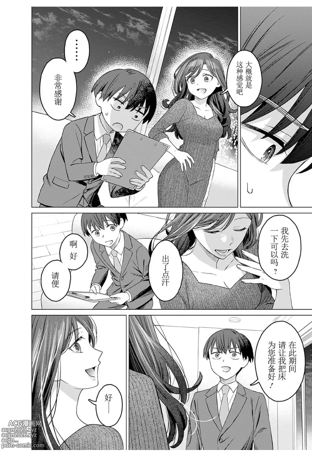 Page 9 of manga 女性専用 第八話 [个人汉化] 【JoSeiSennYou】Honami Uchida Part.8