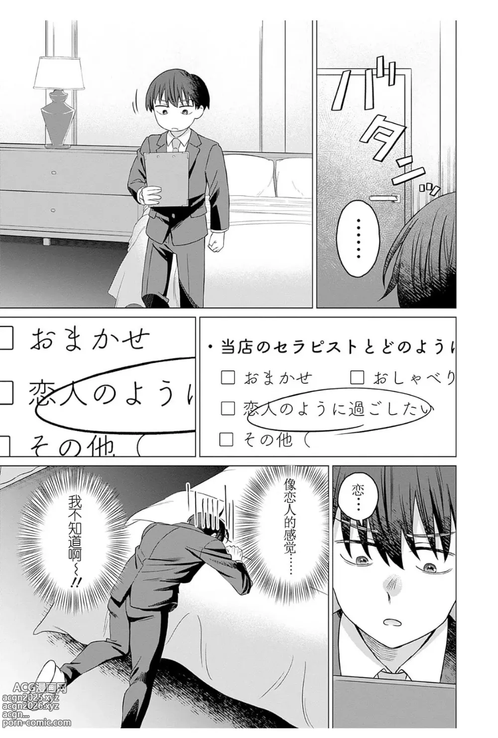 Page 10 of manga 女性専用 第八話 [个人汉化] 【JoSeiSennYou】Honami Uchida Part.8