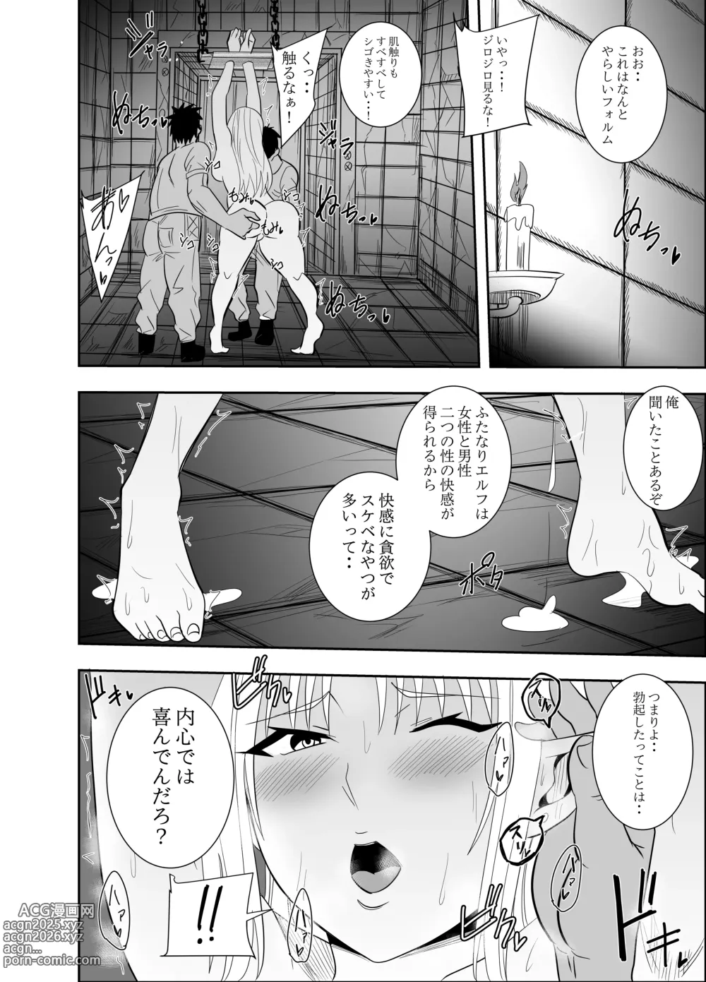 Page 17 of doujinshi Futanari Elf Kishi Rein Eloisa no Chikubi Seme Kairaku Shuujin Nisshi 1