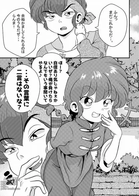 Page 3 of doujinshi Konkai mo yo ran seijin hondesu! !