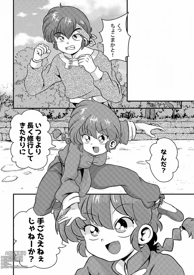 Page 10 of doujinshi Konkai mo yo ran seijin hondesu! !