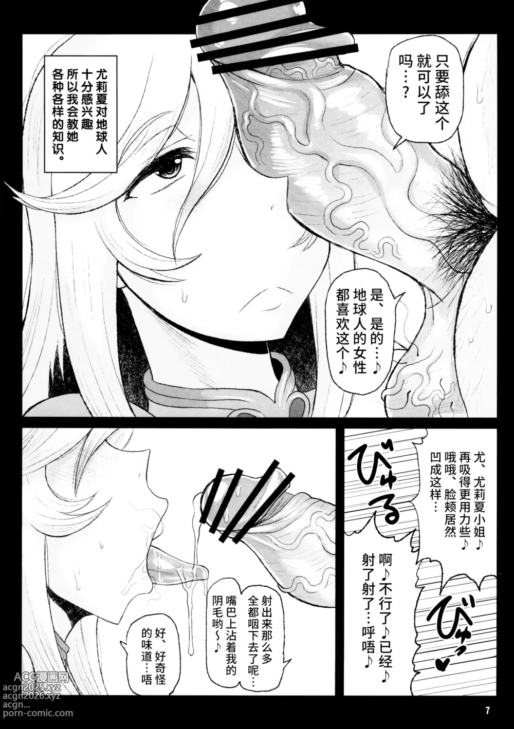 Page 8 of doujinshi Uchuu Inkan Yamato 1919 ~Iryouhan no Kimoota Crew ga Shinsatsu ni Kakotsukete Josei Senin-tachi no Asoko ni Idenshi Juuten 120% Seichuuhou Bakusha! Shikyuu yo! Ranshi wa Kaettekita!~