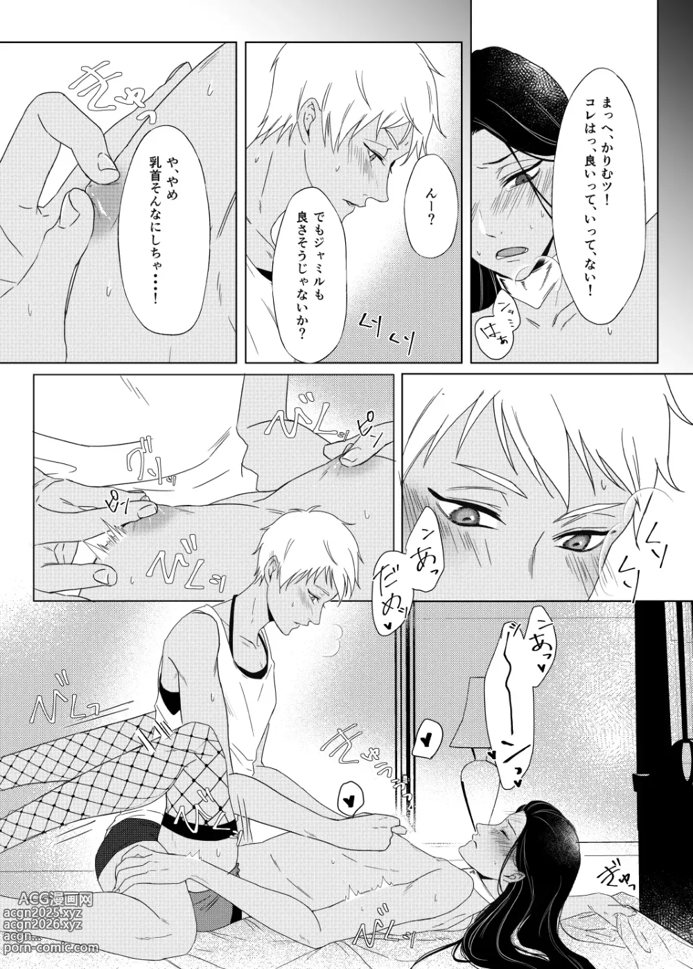 Page 21 of doujinshi Seiheki Distorted!