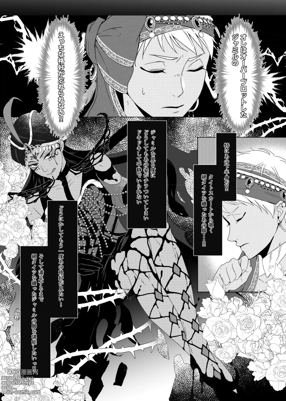 Page 6 of doujinshi Seiheki Distorted!