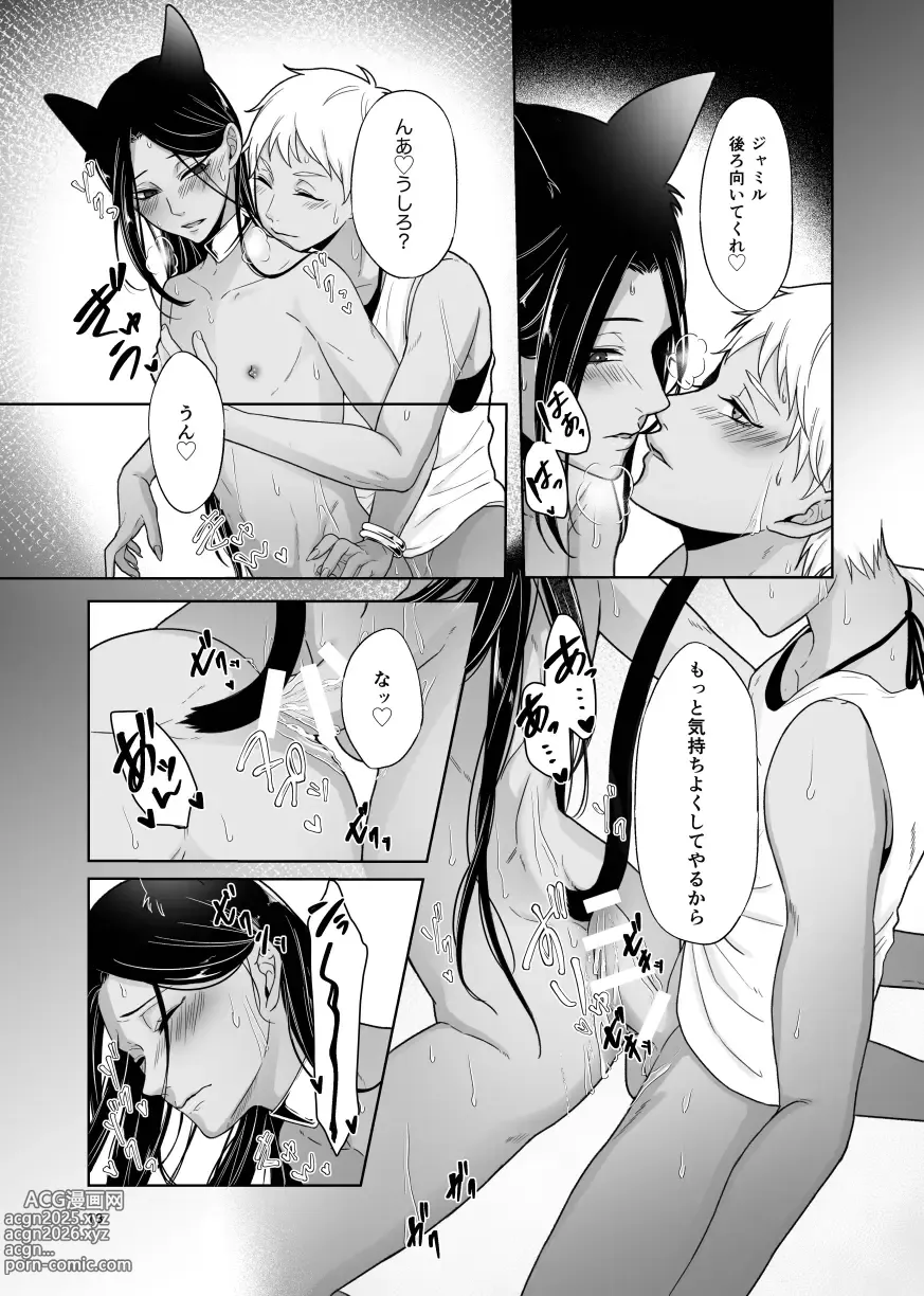 Page 13 of doujinshi Some more