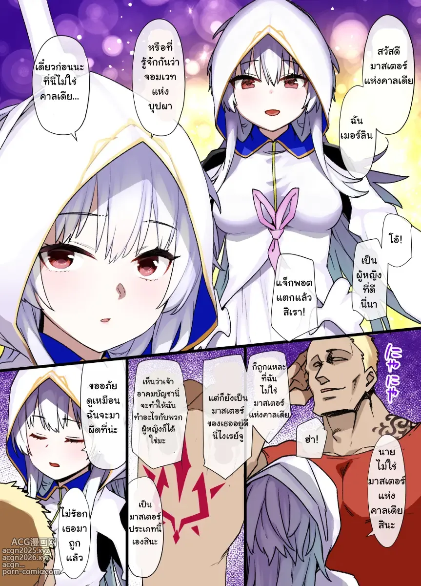 Page 1 of doujinshi FGO Onna Merlin Kyousei Dogeza Manga