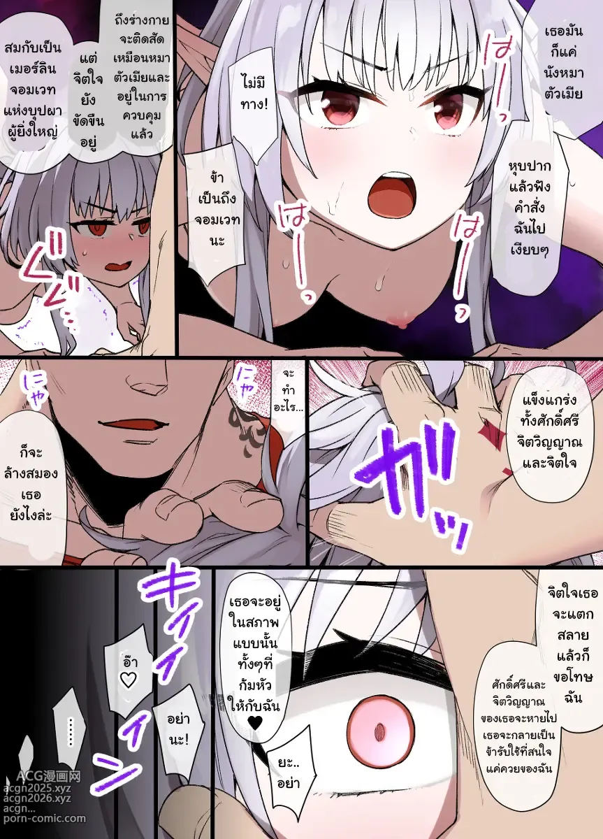 Page 3 of doujinshi FGO Onna Merlin Kyousei Dogeza Manga