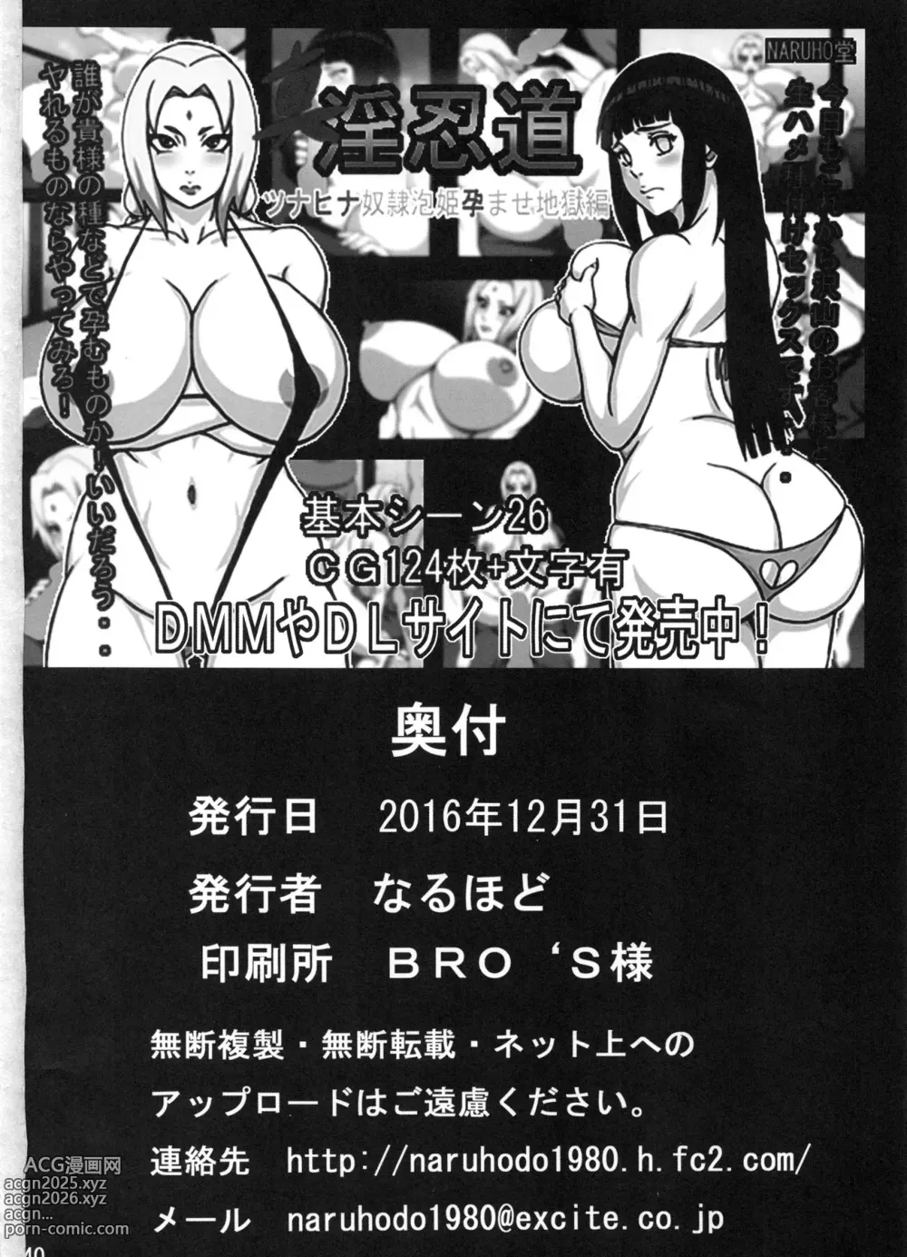 Page 41 of doujinshi Piegare L' Hokage