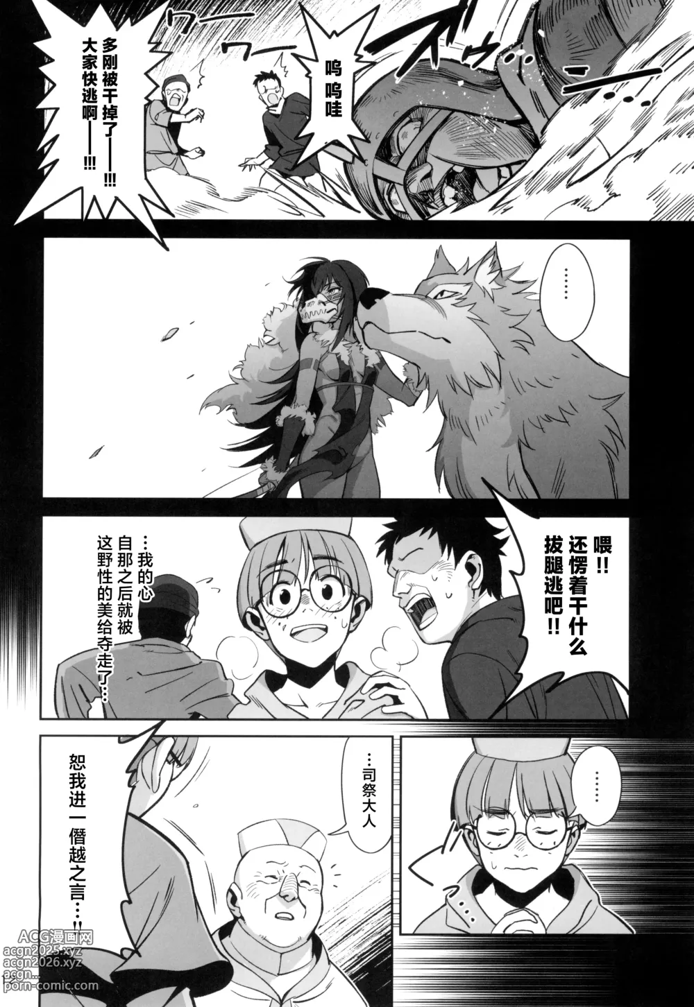 Page 12 of doujinshi 保护森林的少女被行淫司祭NTR走的故事