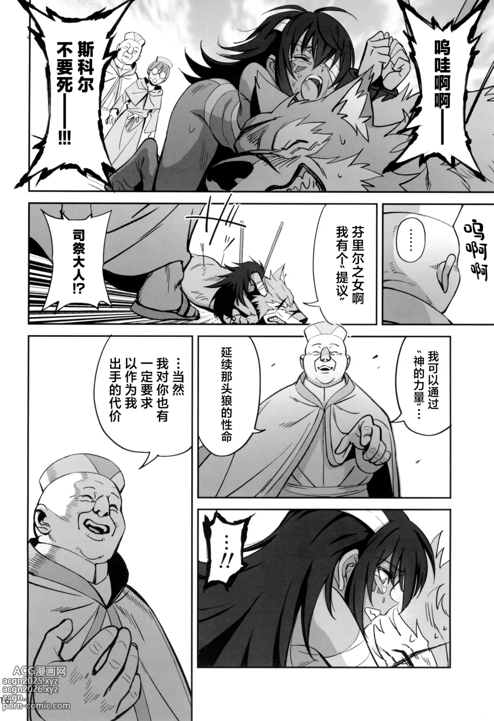 Page 16 of doujinshi 保护森林的少女被行淫司祭NTR走的故事