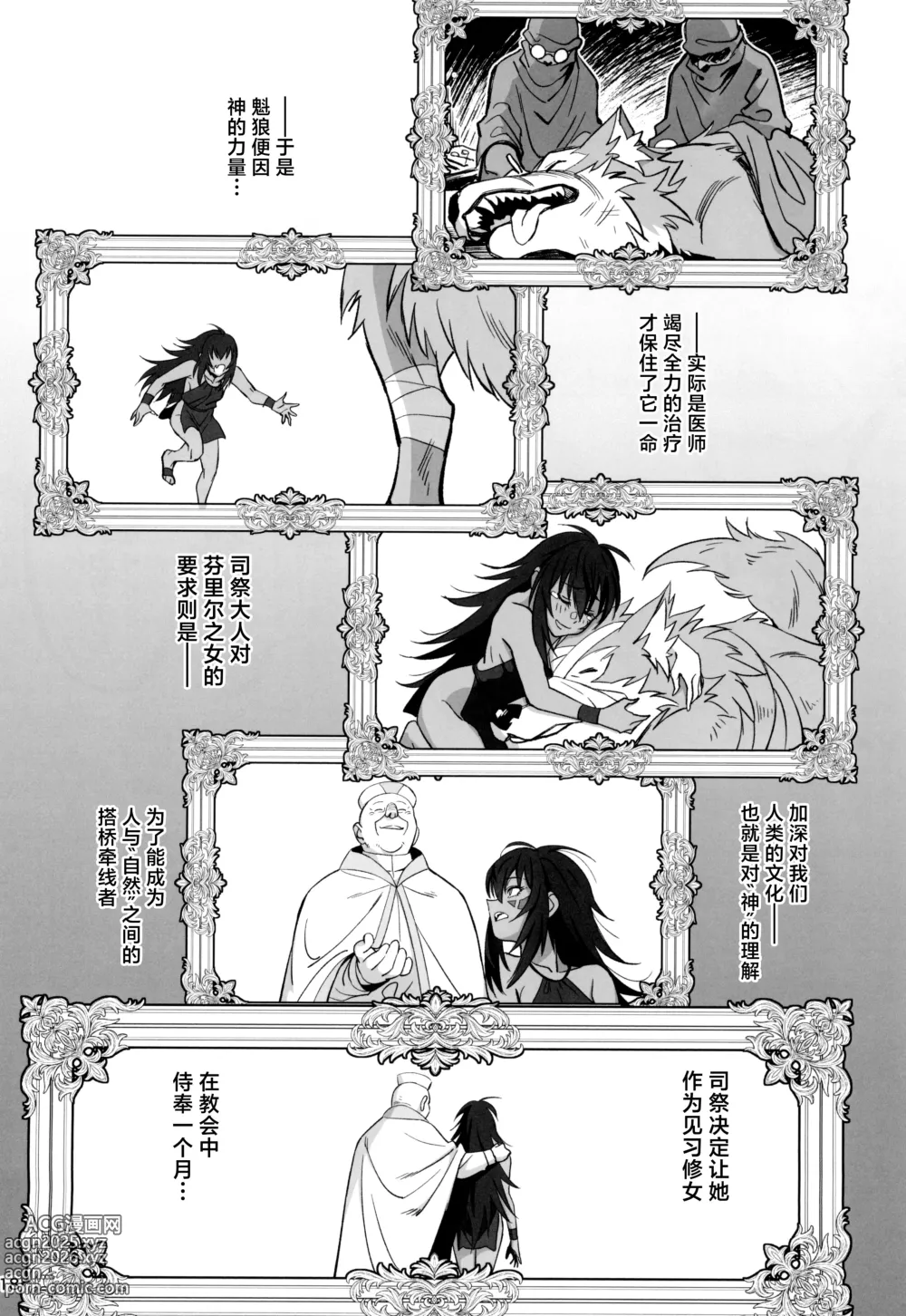 Page 18 of doujinshi 保护森林的少女被行淫司祭NTR走的故事