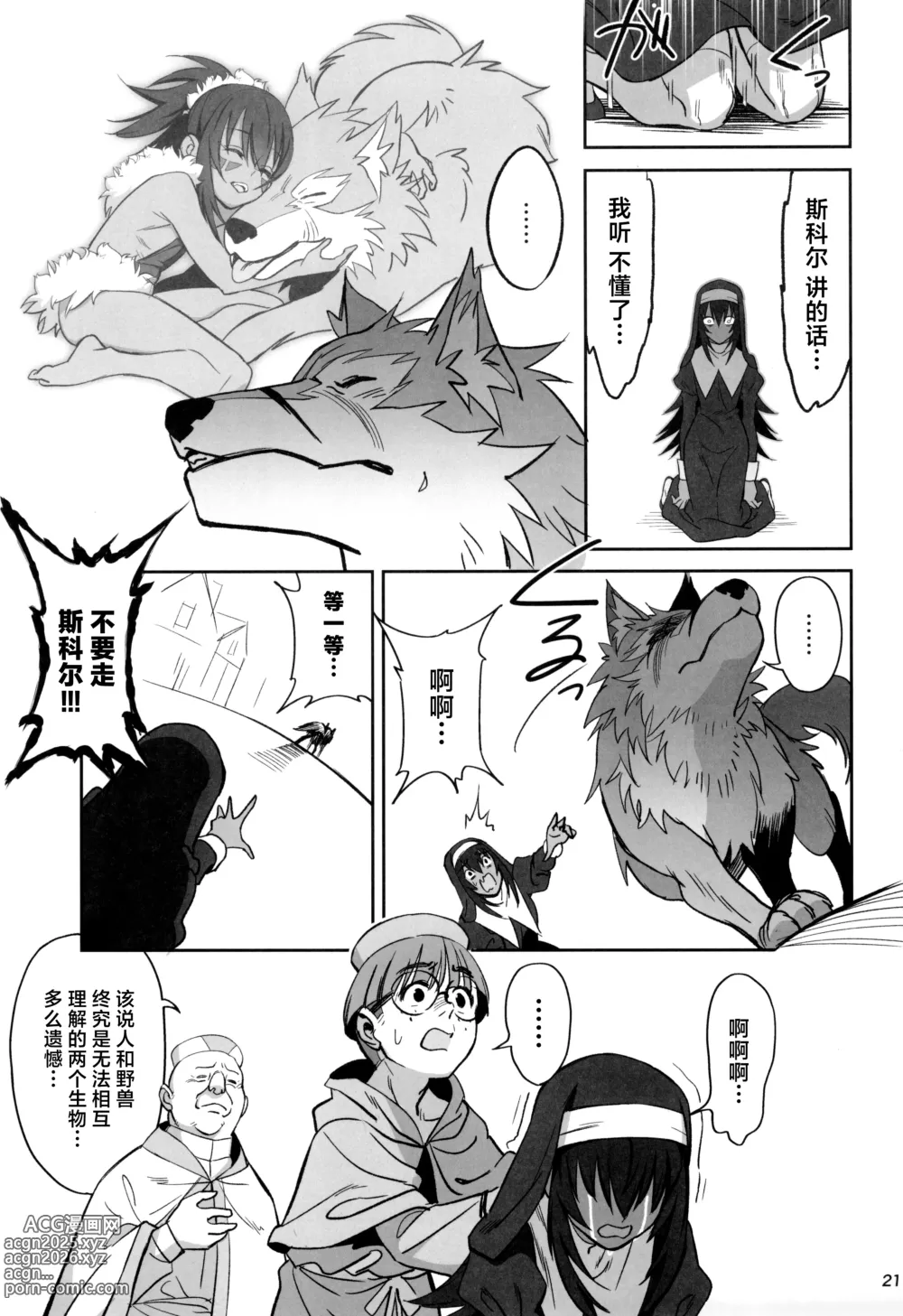 Page 21 of doujinshi 保护森林的少女被行淫司祭NTR走的故事