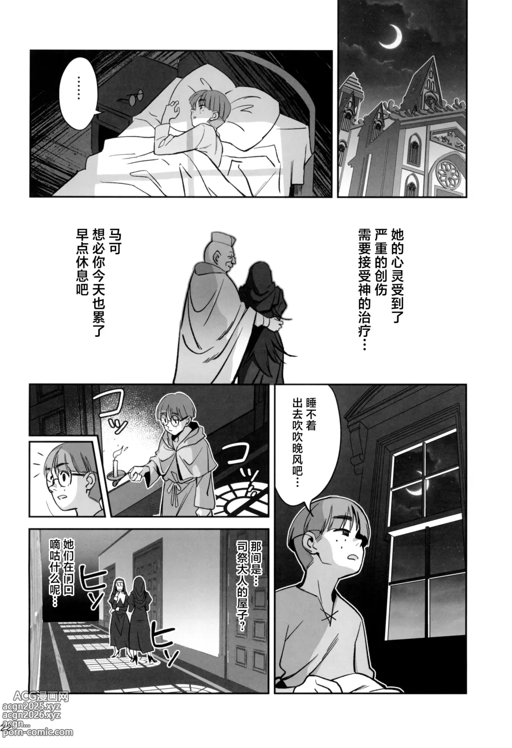 Page 22 of doujinshi 保护森林的少女被行淫司祭NTR走的故事