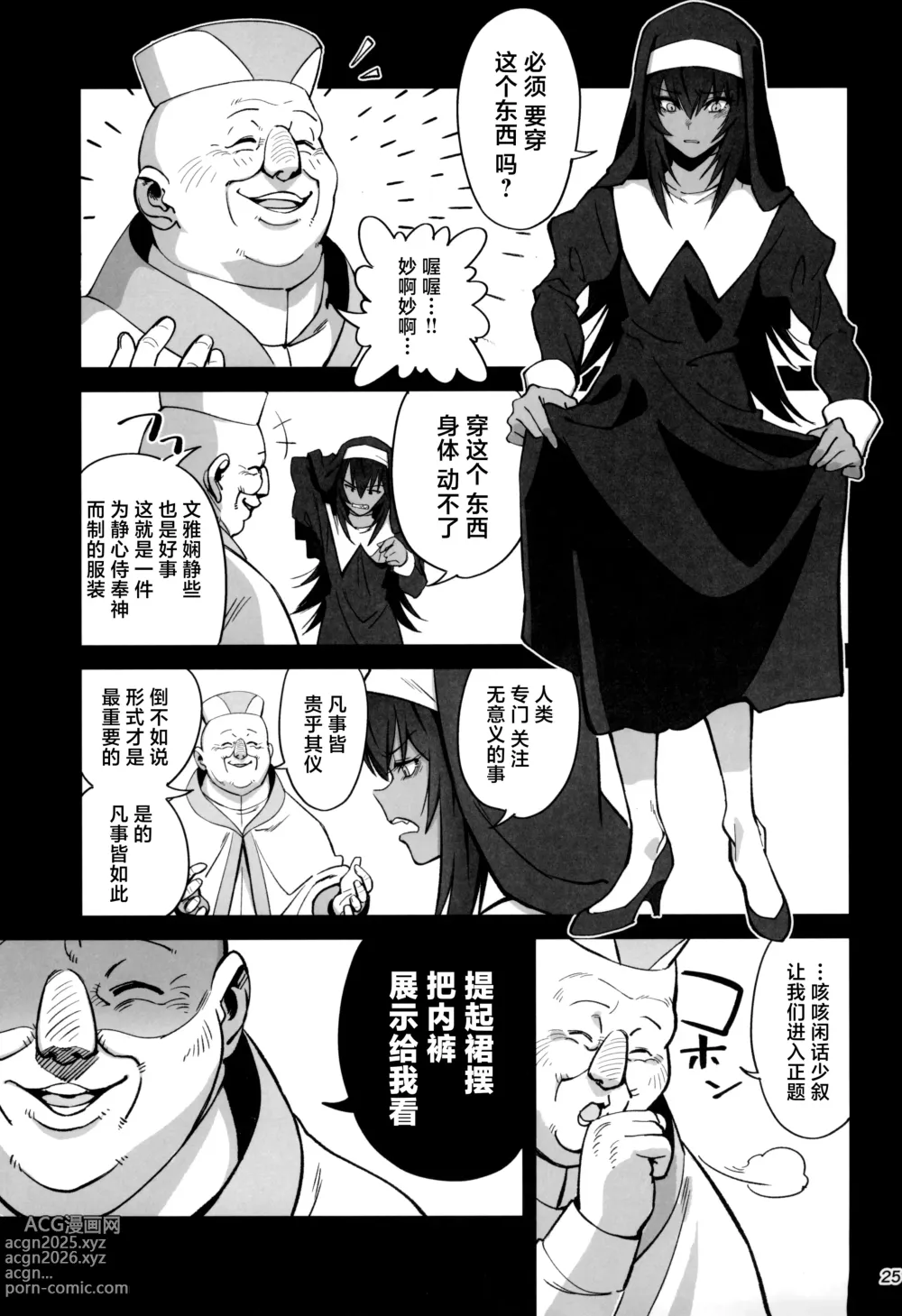 Page 25 of doujinshi 保护森林的少女被行淫司祭NTR走的故事