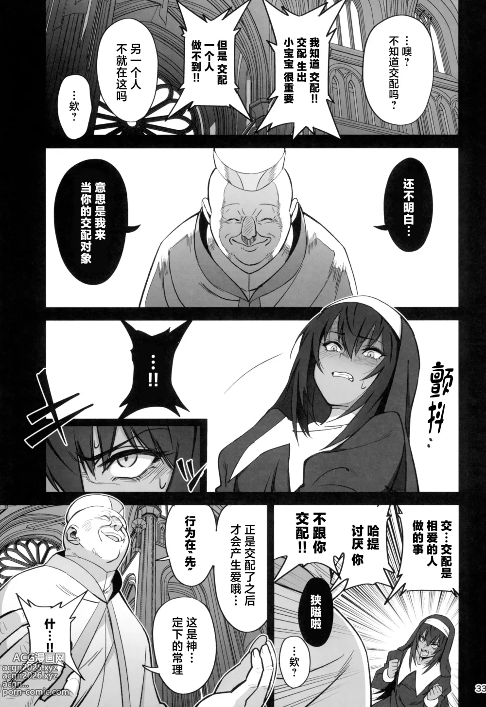 Page 33 of doujinshi 保护森林的少女被行淫司祭NTR走的故事