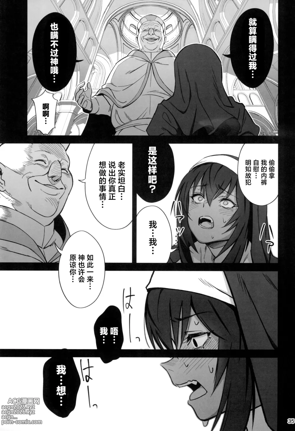 Page 35 of doujinshi 保护森林的少女被行淫司祭NTR走的故事