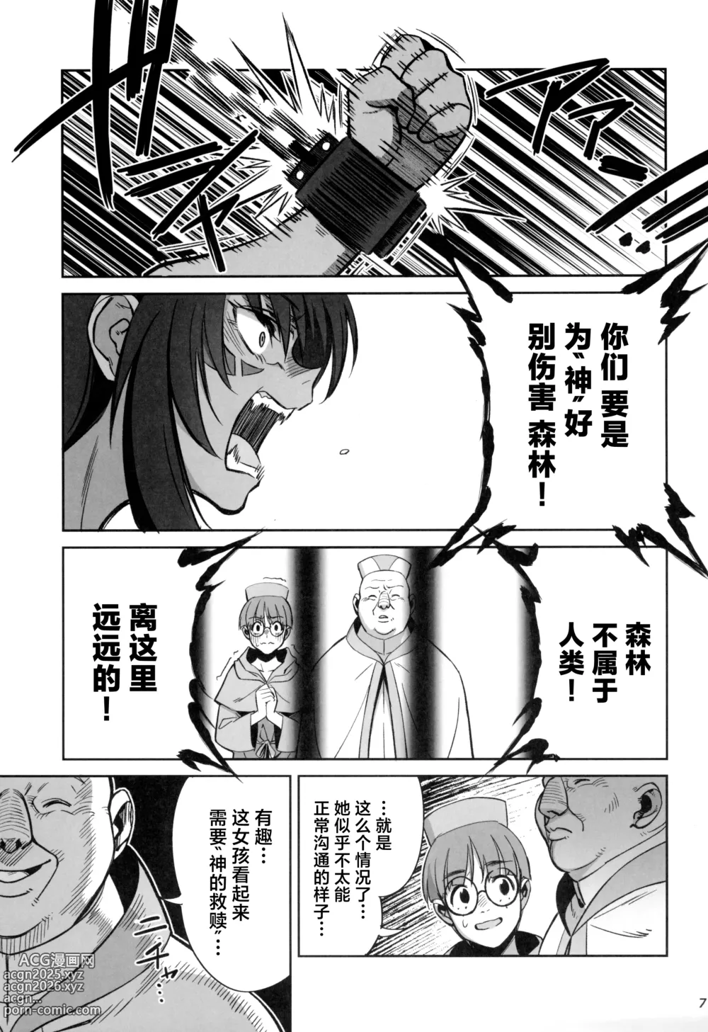 Page 7 of doujinshi 保护森林的少女被行淫司祭NTR走的故事