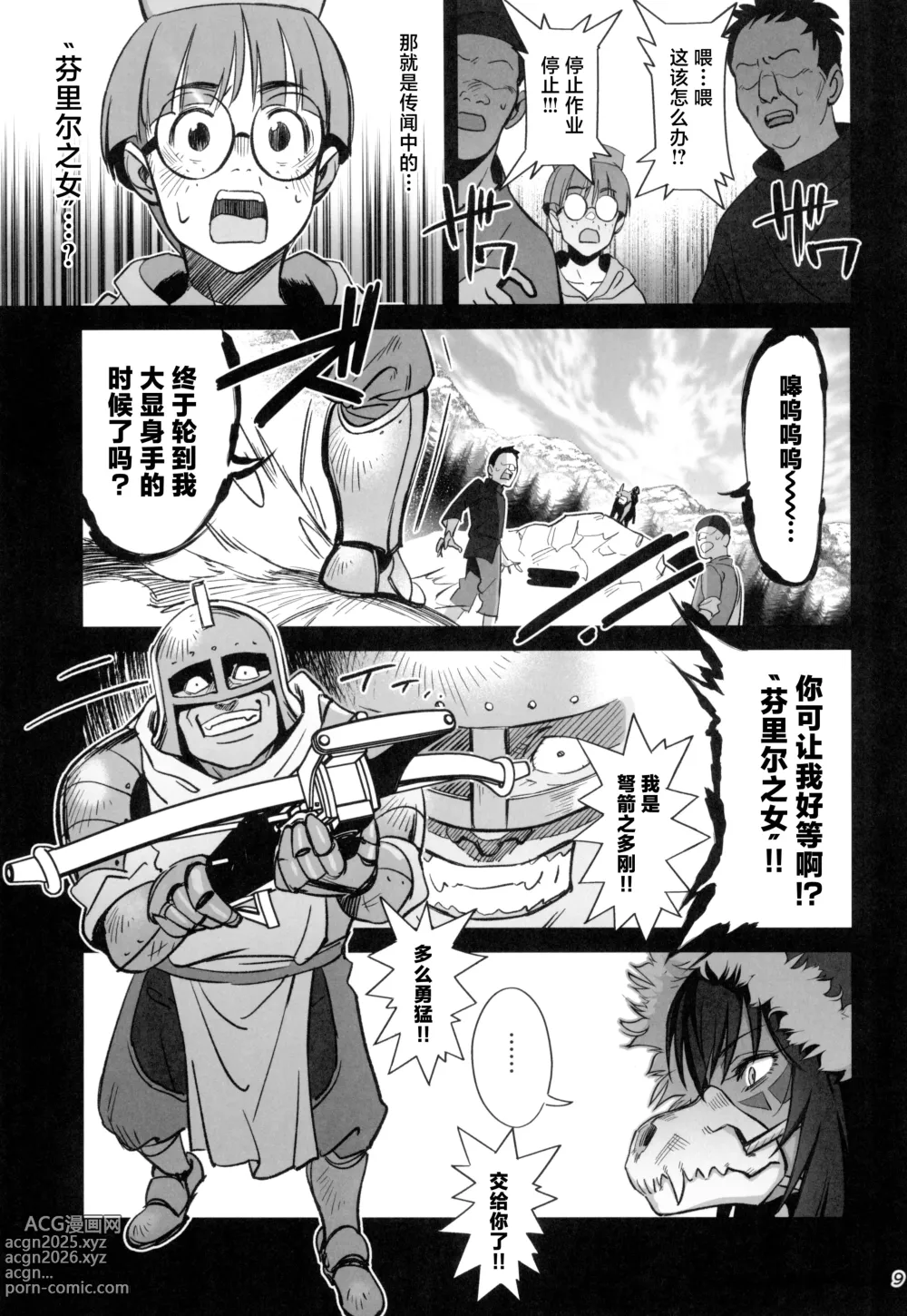 Page 9 of doujinshi 保护森林的少女被行淫司祭NTR走的故事