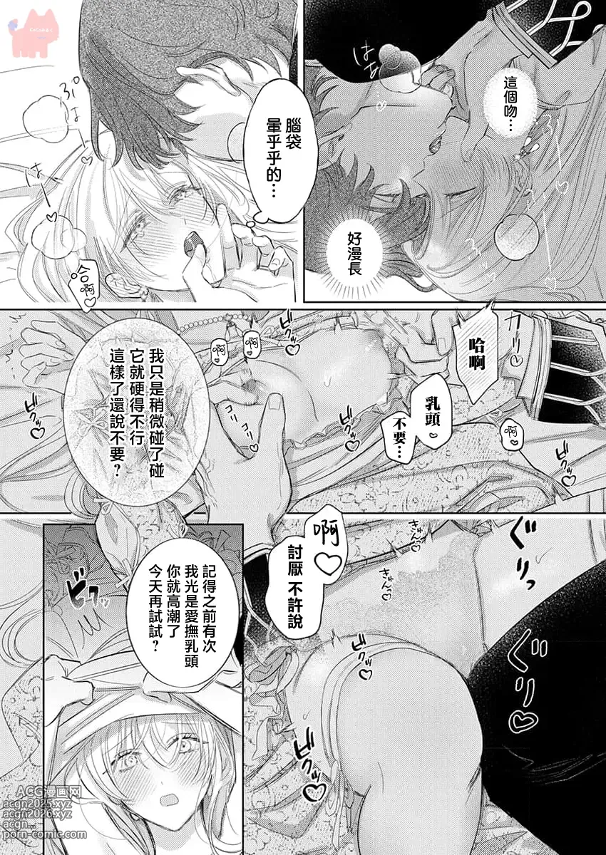 Page 11 of manga 爱得太深沉的骑士公爵，想要夺得流放千金的一切。 25