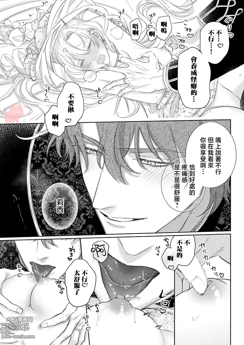 Page 12 of manga 爱得太深沉的骑士公爵，想要夺得流放千金的一切。 25