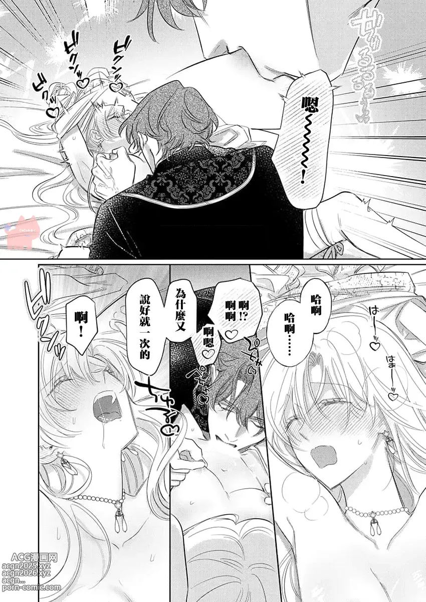 Page 13 of manga 爱得太深沉的骑士公爵，想要夺得流放千金的一切。 25