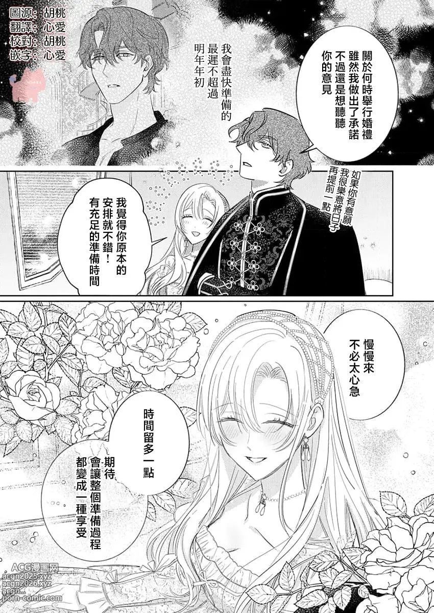 Page 3 of manga 爱得太深沉的骑士公爵，想要夺得流放千金的一切。 25