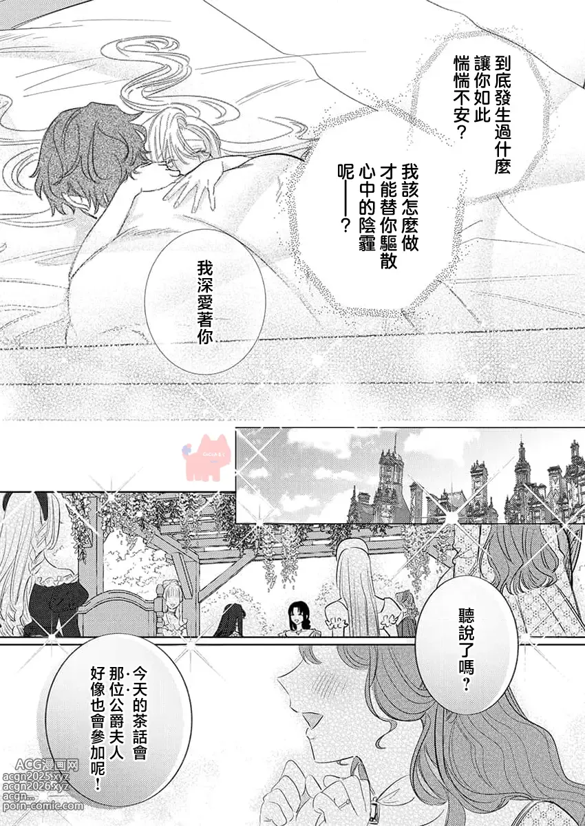 Page 21 of manga 爱得太深沉的骑士公爵，想要夺得流放千金的一切。 25