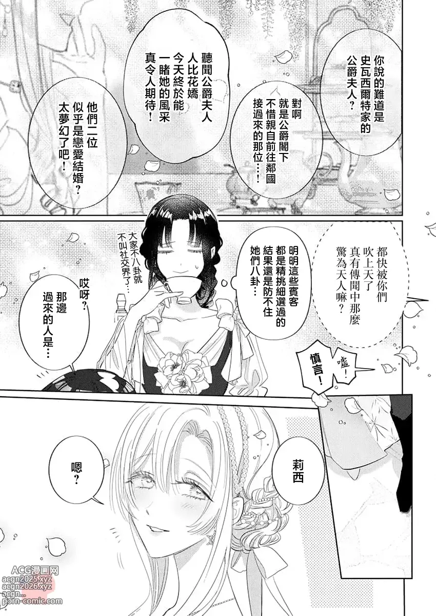 Page 22 of manga 爱得太深沉的骑士公爵，想要夺得流放千金的一切。 25