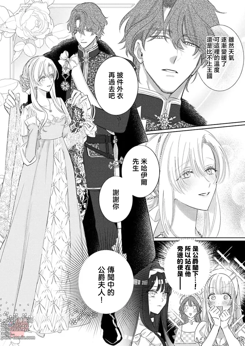 Page 23 of manga 爱得太深沉的骑士公爵，想要夺得流放千金的一切。 25